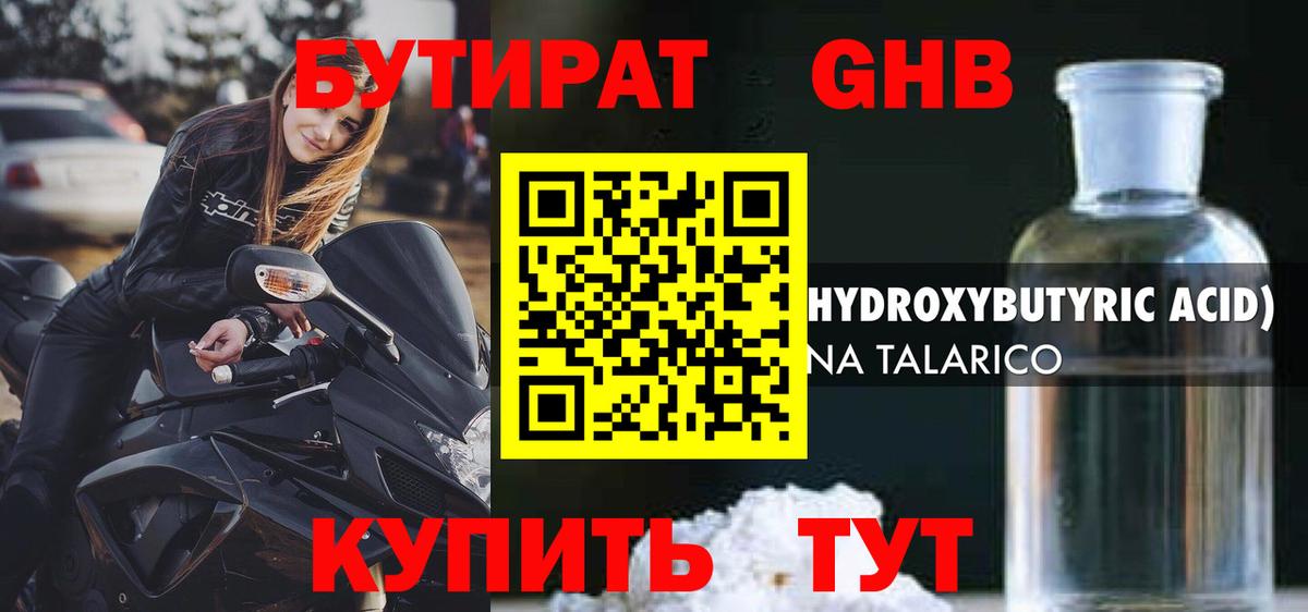 Бутират бутандиол  Бутират  Североморск  Вход с VPN 