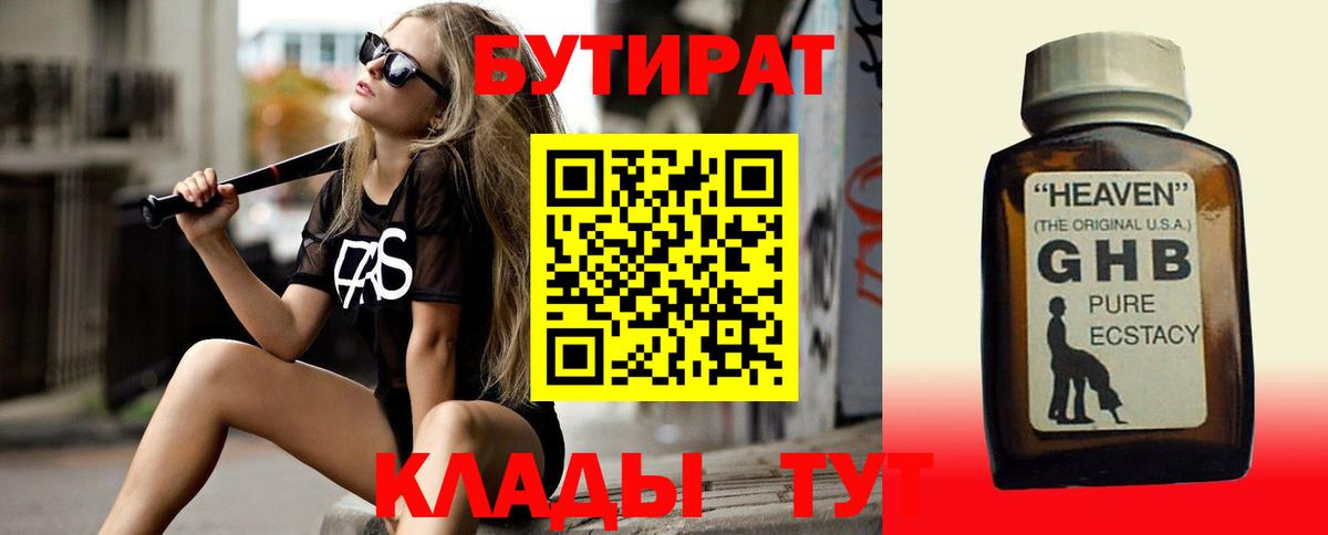 Бутират оксибутират  БУТИРАТ  Североморск 