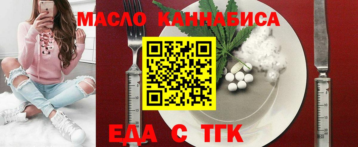 Еда ТГК конопля  Североморск 