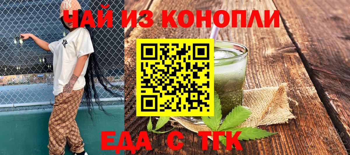 Еда ТГК конопля Североморск