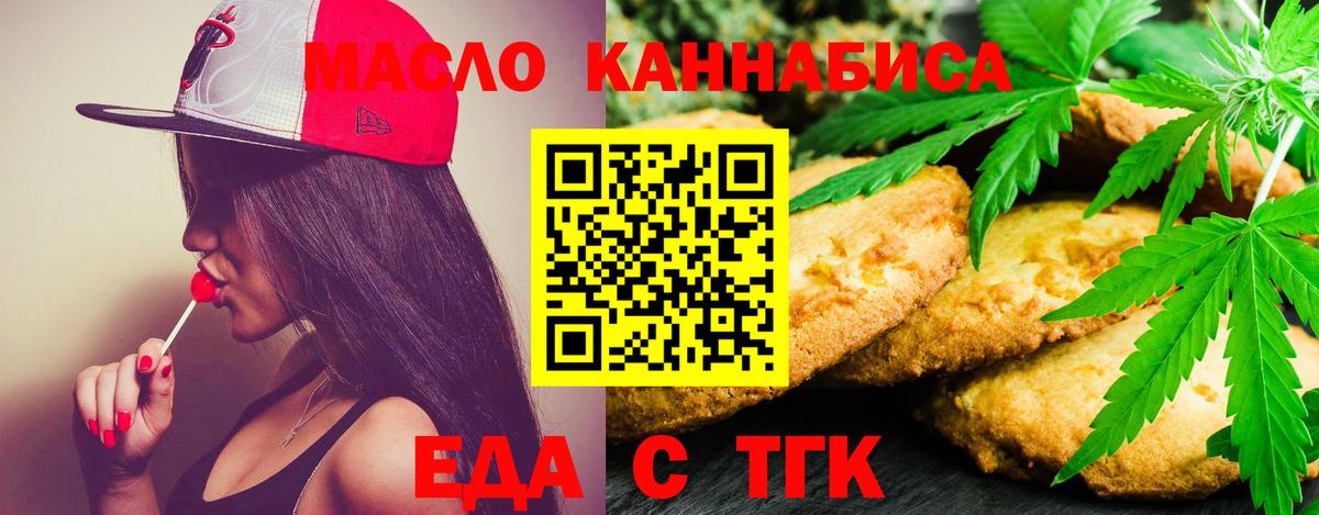 Печенье с ТГК марихуана  Вход с VPN  Североморск 