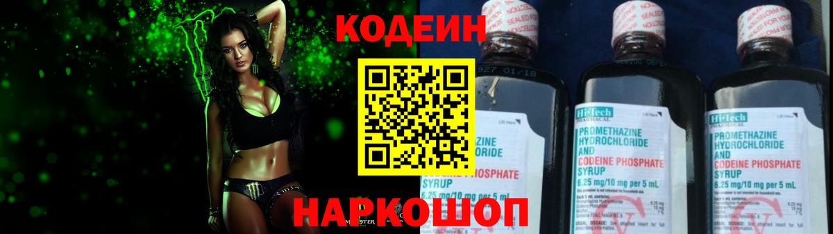 Североморск  Кодеин Purple Drank  Вход с VPN 