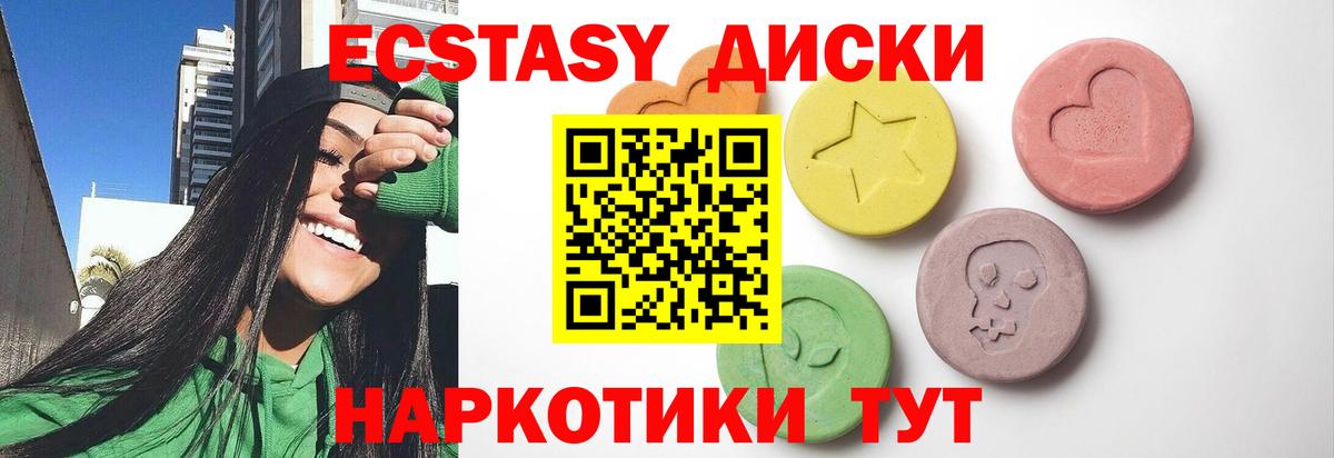 Экстази диски  Вход с VPN  Ecstasy  Североморск  Ecstasy 250 мг 