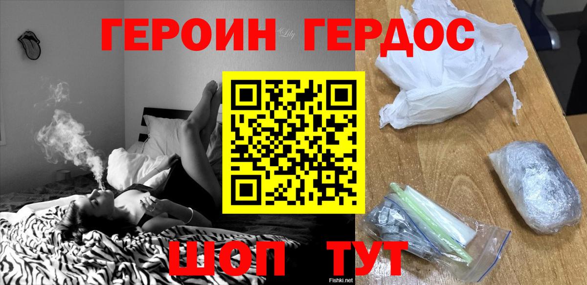 Героин афганец  ГЕРОИН  Североморск 