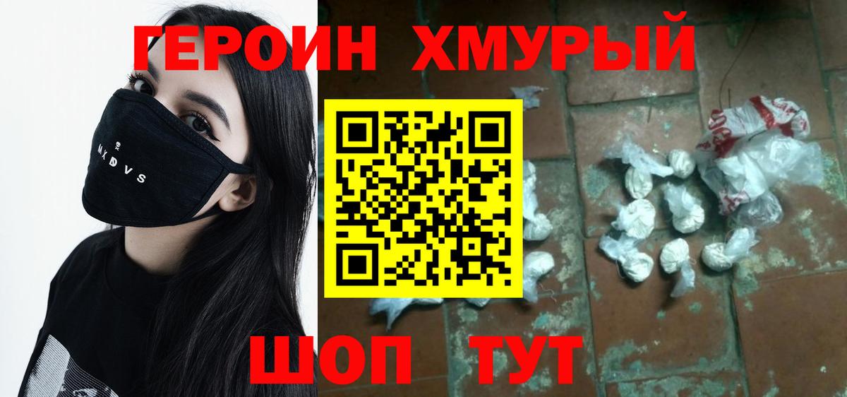 Героин VHQ Североморск