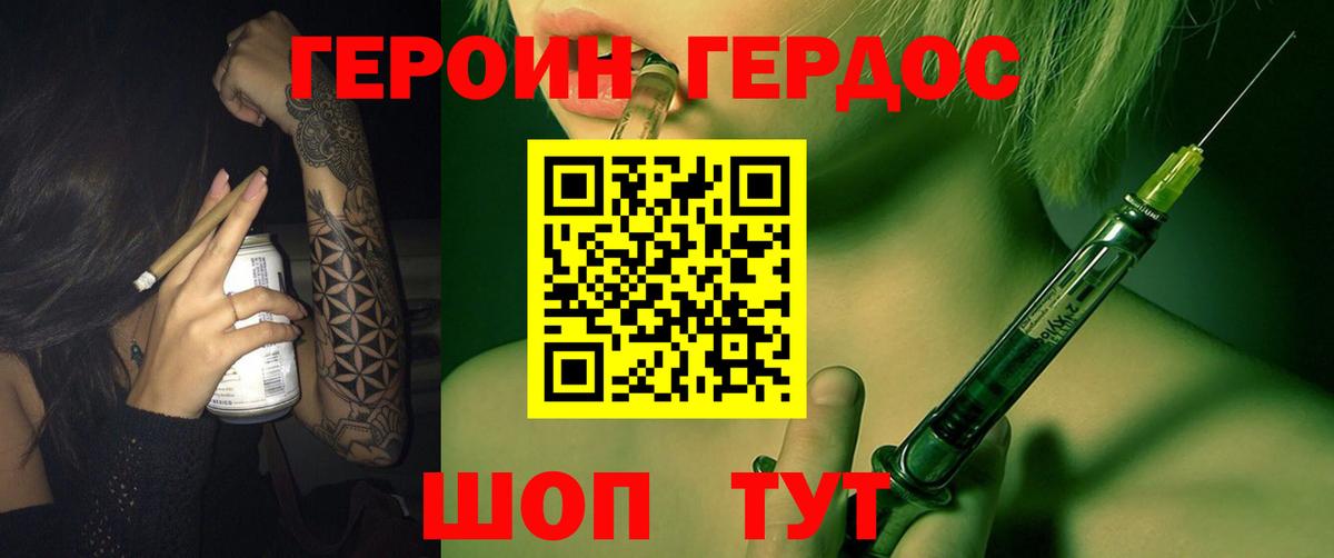 ГЕРОИН герыч Североморск