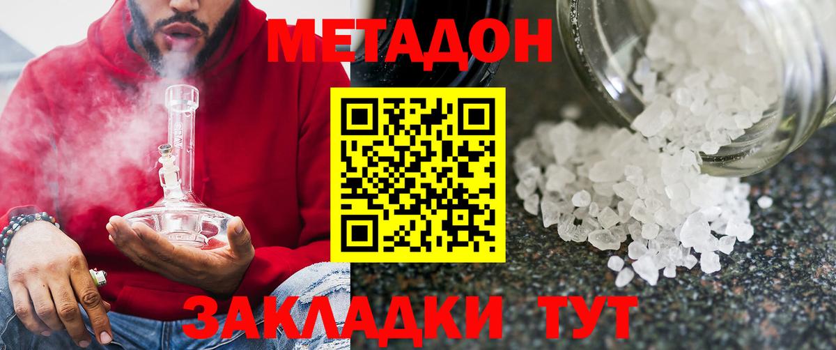 Метадон VHQ  МЕТАДОН белоснежный  Североморск  Вход с VPN 